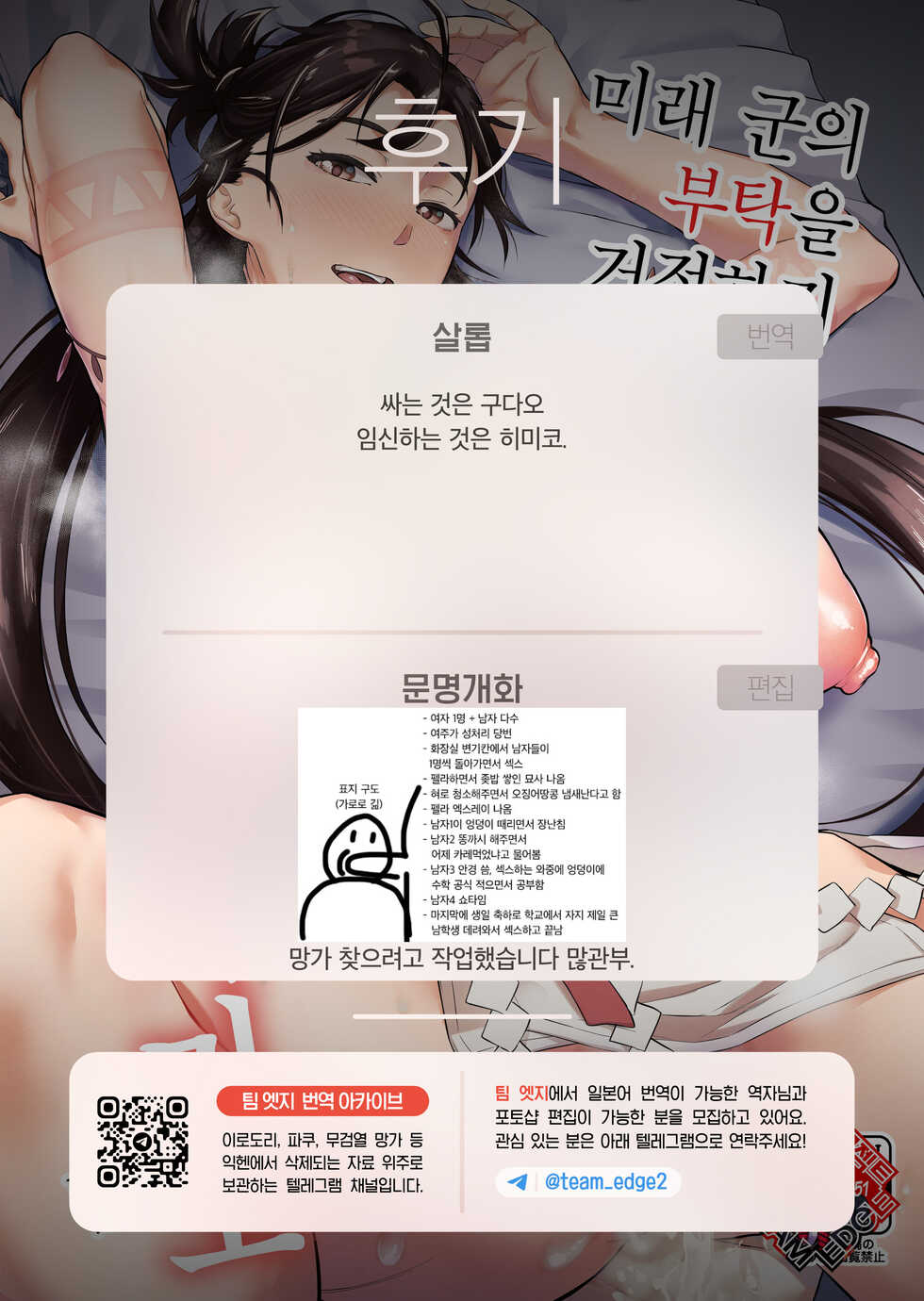 [Chabanchabancha (Bancha)] Mirai-kun no Onegai o Kotowarenai Himiko-sama | 미래 군의 부탁을 거절하지 못하는 히미코 님 (Fate/Grand Order) [Korean] [Team Edge] [Digital] - Page 35