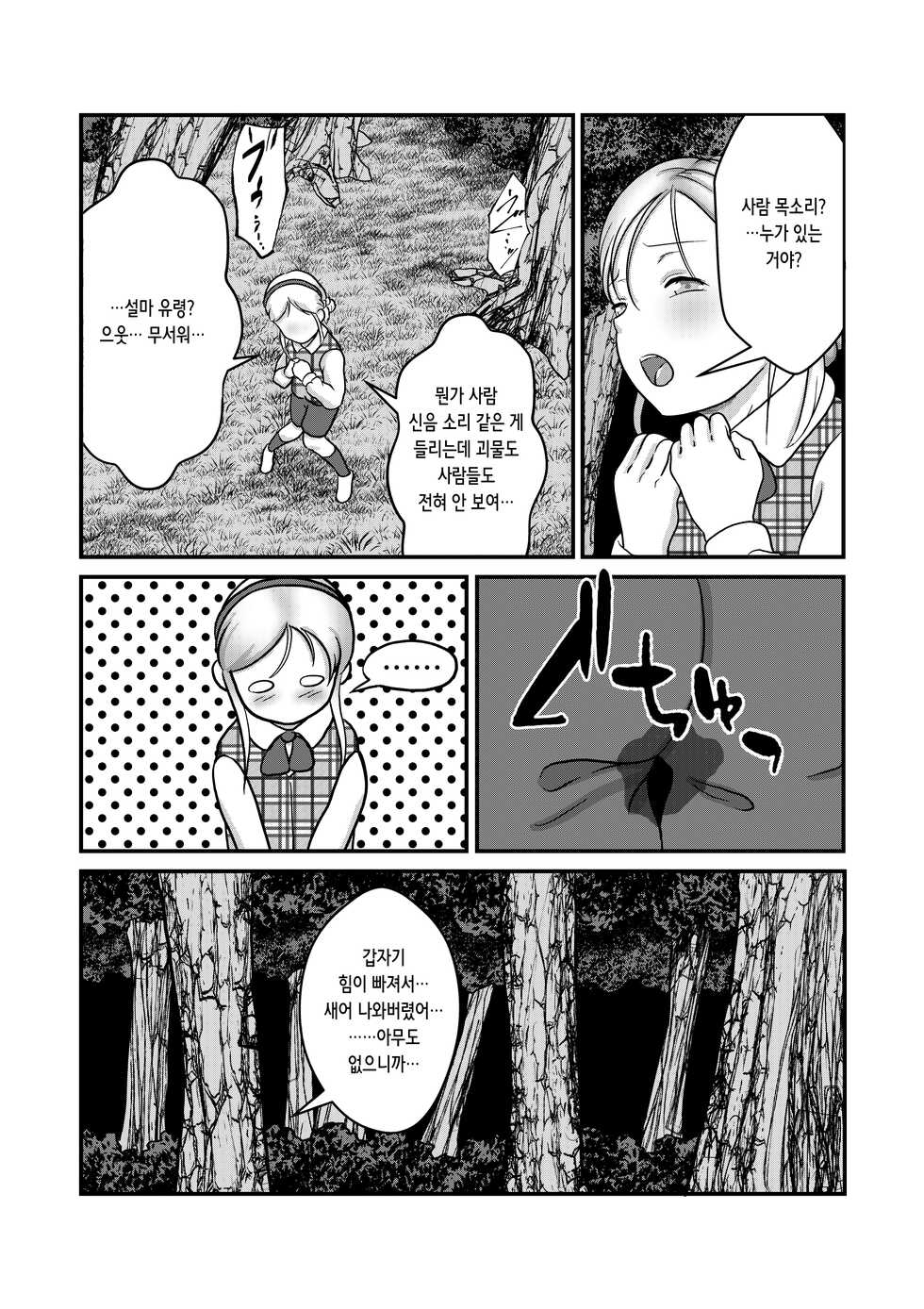 [best bes] Biohazard RE -Shiritsu Kouen- | Biohazard RE -시립공원~ (Biohazard) [Korean] - Page 4