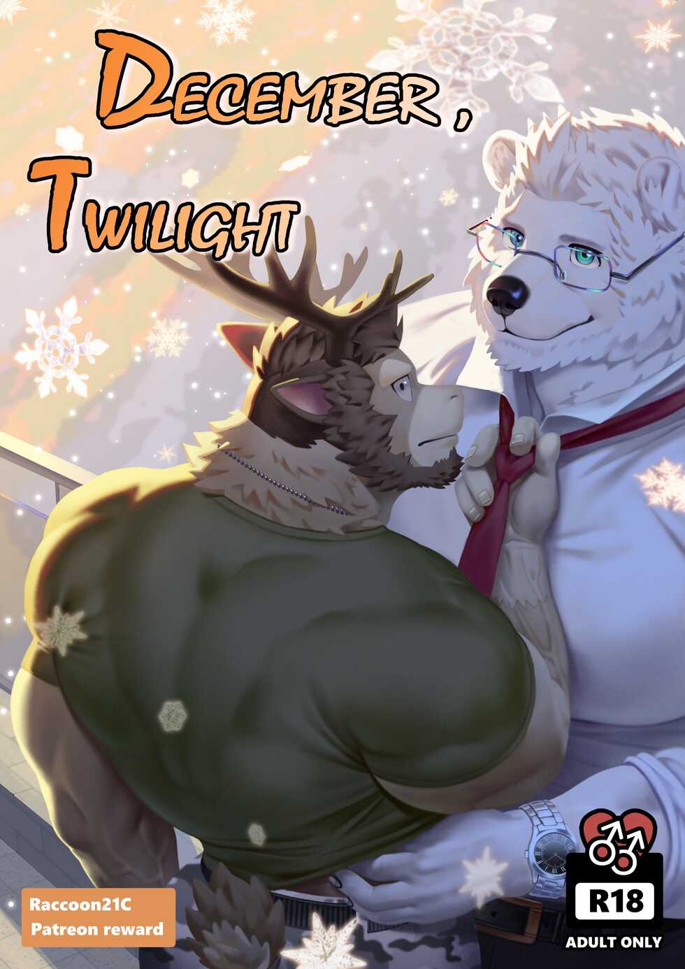 [Raccoon21] December, Twilight[Chinese][连载中] - Page 1