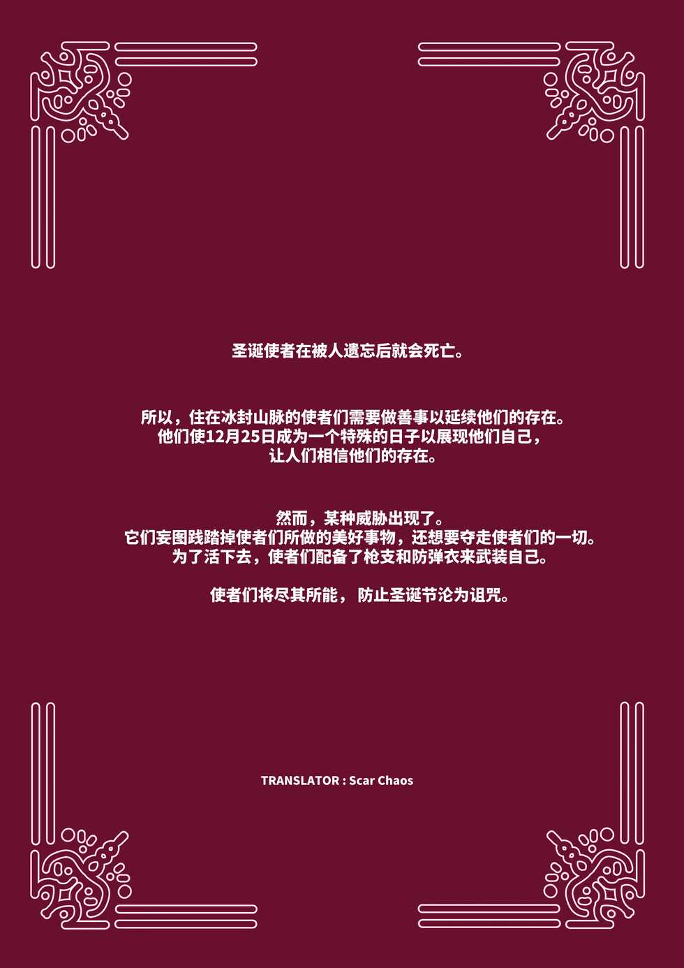 [Raccoon21] December, Twilight[Chinese][连载中] - Page 10