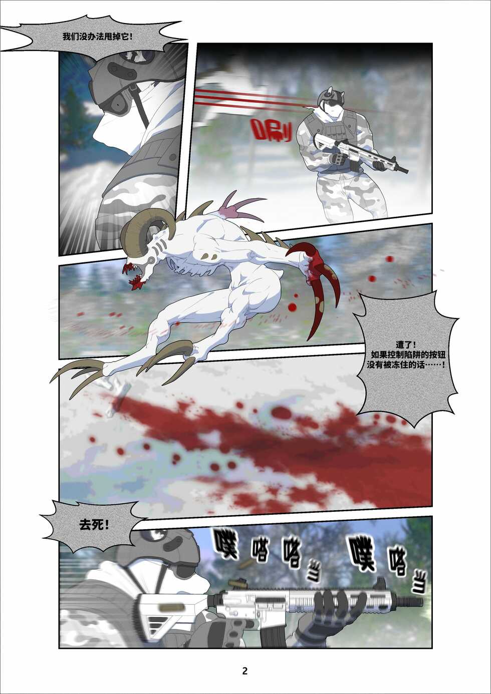 [Raccoon21] December, Twilight[Chinese][连载中] - Page 12