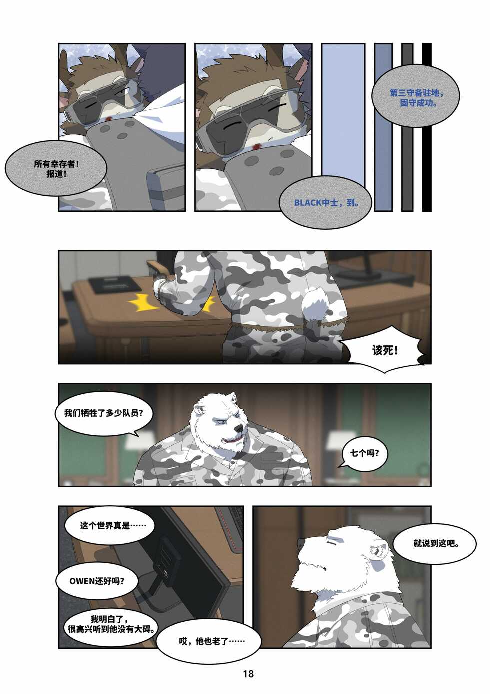 [Raccoon21] December, Twilight[Chinese][连载中] - Page 28