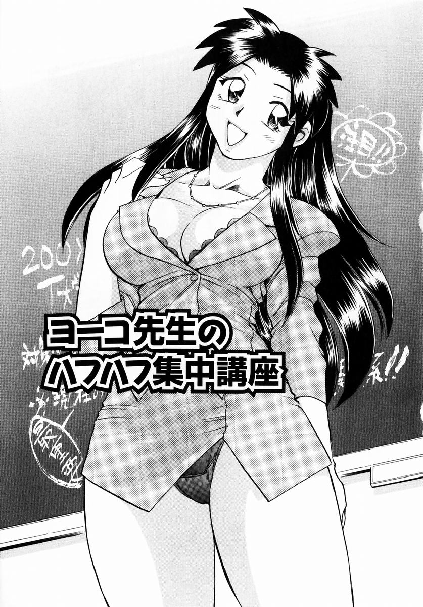 [ちば.ぢろう] ヨーコ先生のハフハフ集中講座 (いらっしゃいませ♥)  [cqxl自己汉化] - Page 1