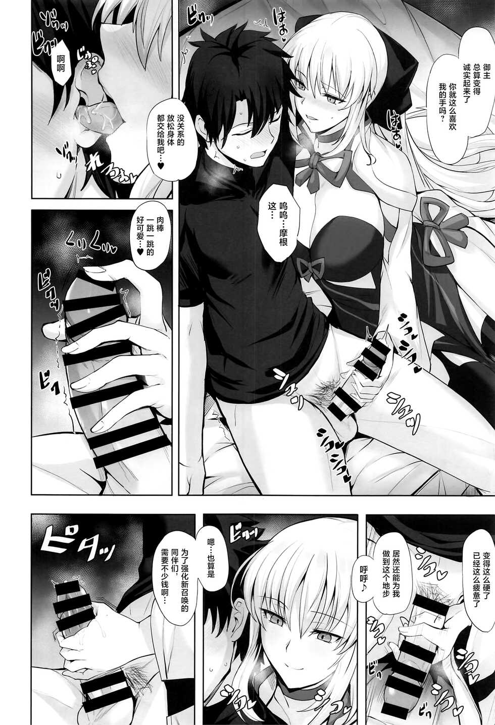 (C101) [Tamagobou (Kumakiti)] Joou to Toroketai (Fate/Grand Order) [Chinese] [黎欧出资汉化] - Page 7