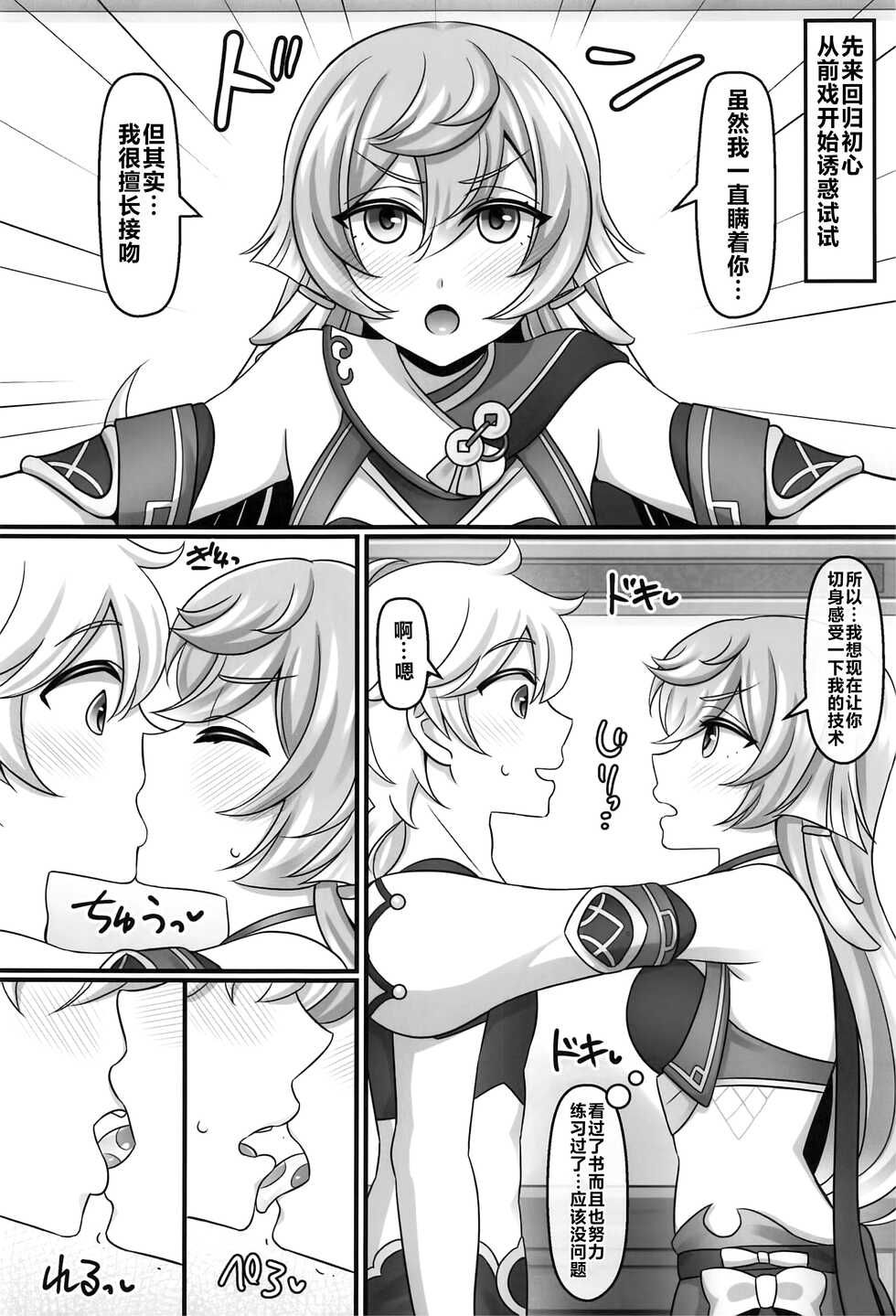 (C101) [Mabo Udon Teishoku (Yakisobapantarou, Negitoroko)] Yanfei Love (Genshin Impact) [Chinese] [黎欧出资汉化] - Page 5