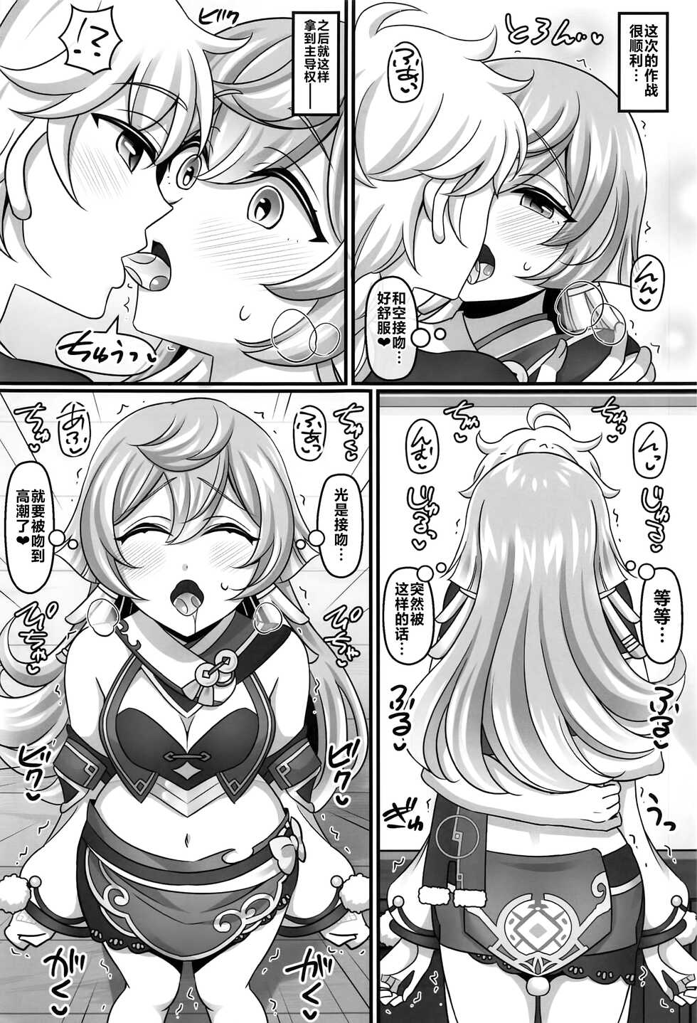 (C101) [Mabo Udon Teishoku (Yakisobapantarou, Negitoroko)] Yanfei Love (Genshin Impact) [Chinese] [黎欧出资汉化] - Page 6