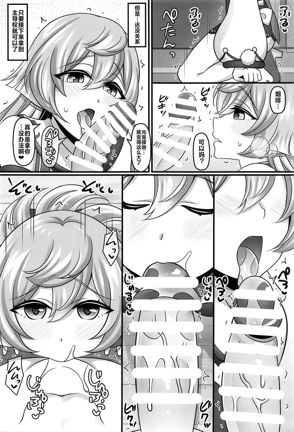 (C101) [Mabo Udon Teishoku (Yakisobapantarou, Negitoroko)] Yanfei Love (Genshin Impact) [Chinese] [黎欧出资汉化] - Page 7