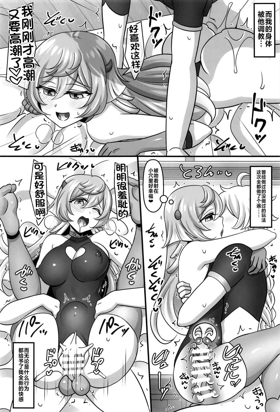 (C101) [Mabo Udon Teishoku (Yakisobapantarou, Negitoroko)] Yanfei Love (Genshin Impact) [Chinese] [黎欧出资汉化] - Page 17