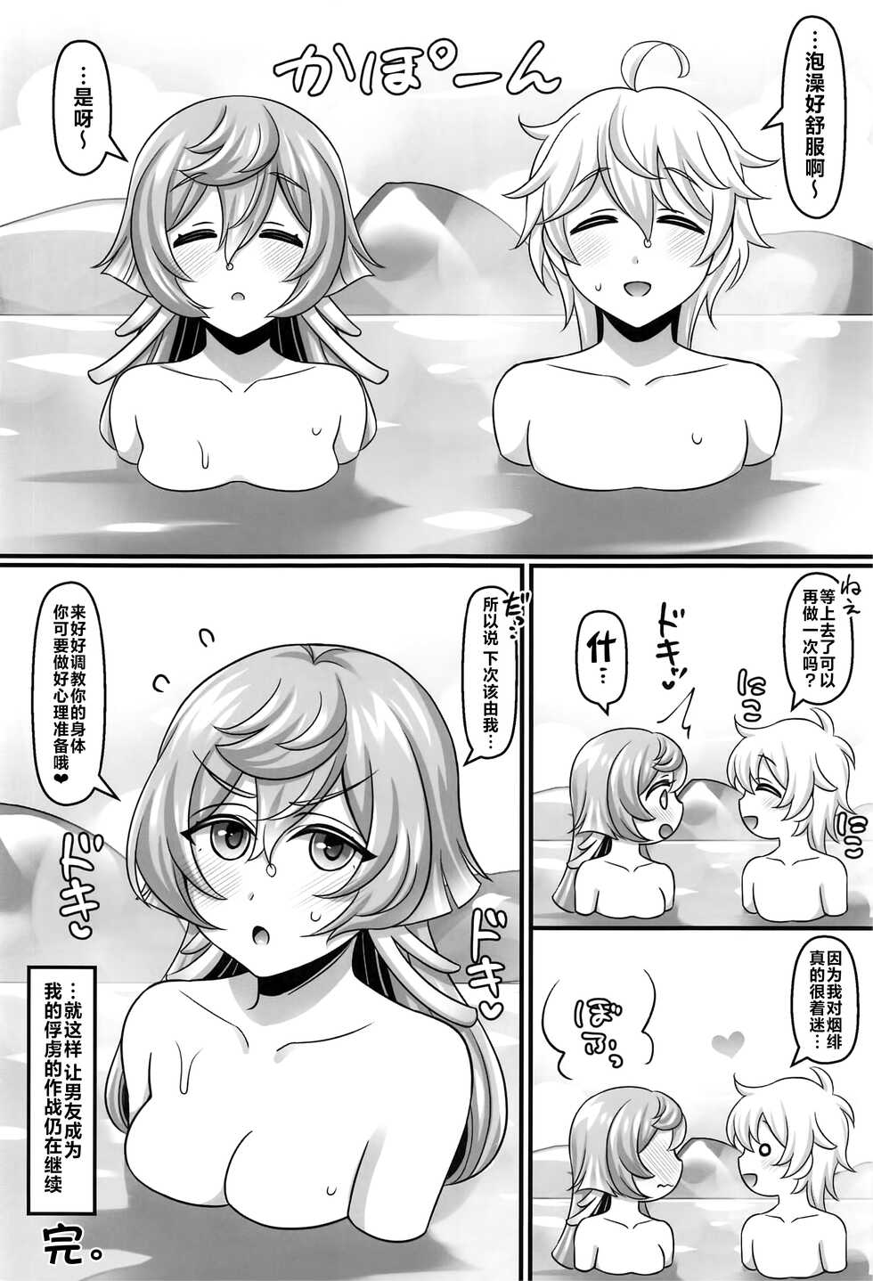 (C101) [Mabo Udon Teishoku (Yakisobapantarou, Negitoroko)] Yanfei Love (Genshin Impact) [Chinese] [黎欧出资汉化] - Page 21