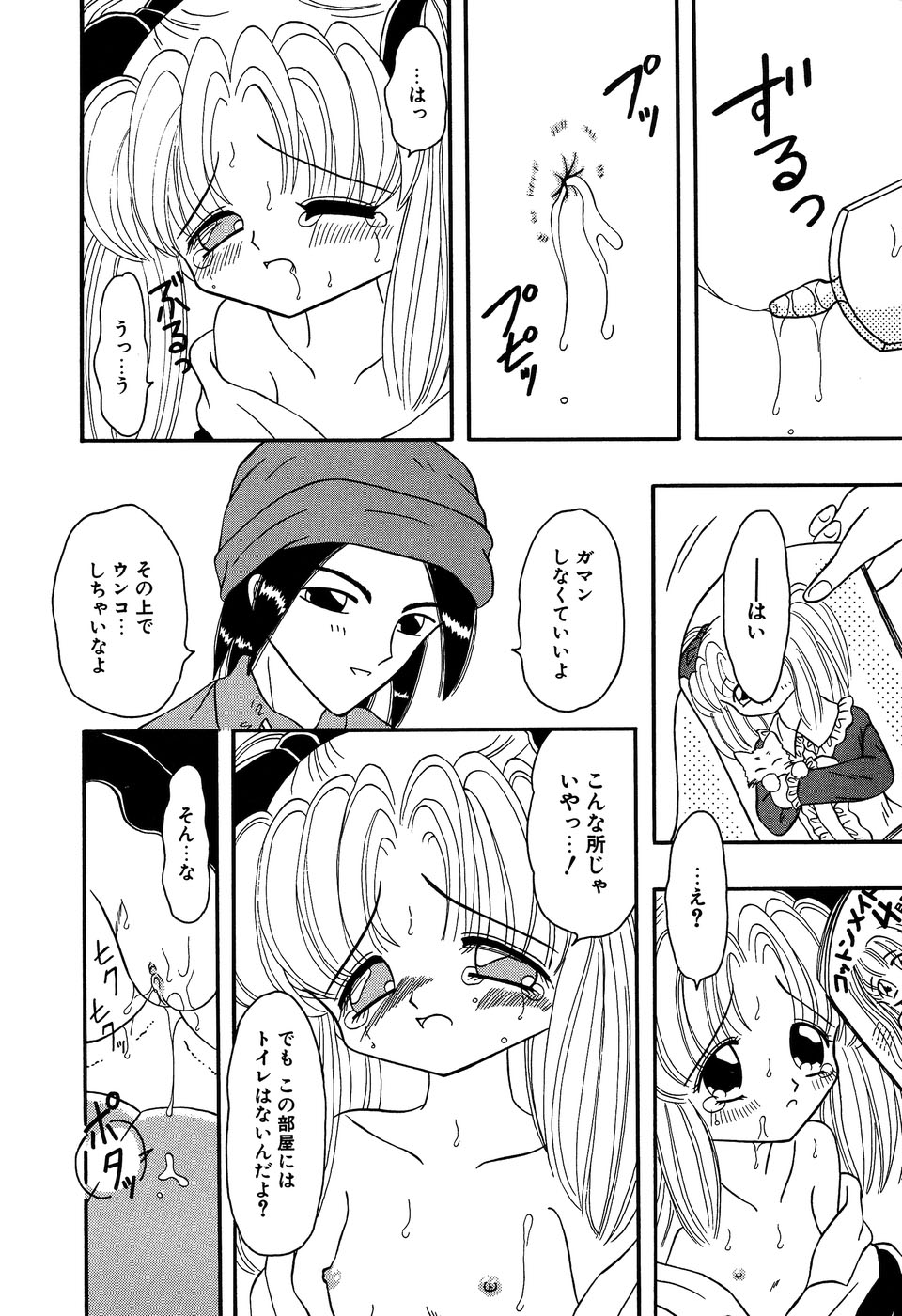 [Anthology] Little Pierce Vol. 11 - Page 36