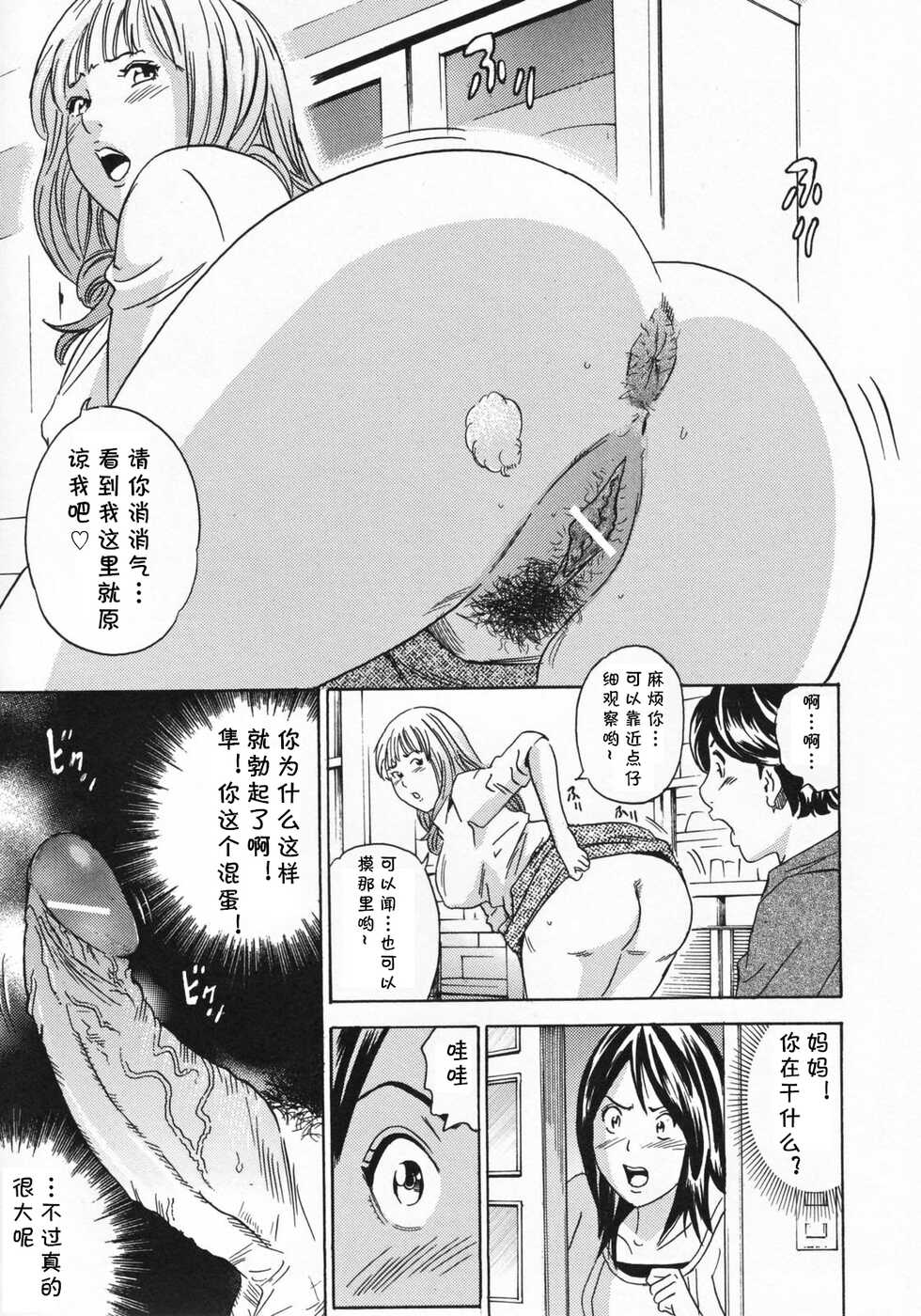[Tange Suzuki] Kanojo no Mama (Mama to Oshiri to Koumon to...) [Chinese] [cqxl自己汉化] - Page 7