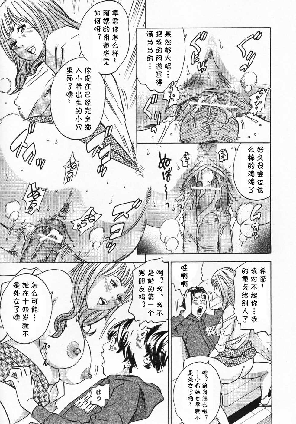 [Tange Suzuki] Kanojo no Mama (Mama to Oshiri to Koumon to...) [Chinese] [cqxl自己汉化] - Page 11