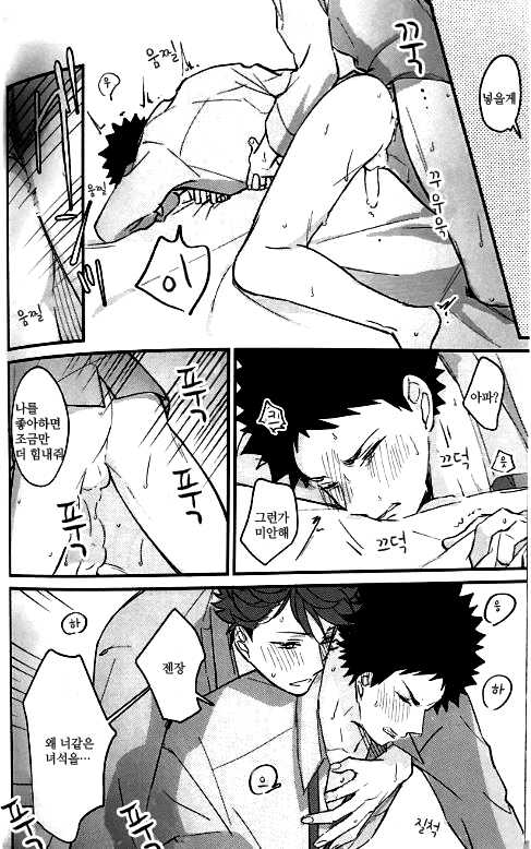 (RTS!!21) [Aoi Sora ga Mitai yo (kirari)] Dou Shiyou mo Nai Yatsu | 어쩌지도 못하는 녀석 (Haikyuu!!) [Korean] - Page 8