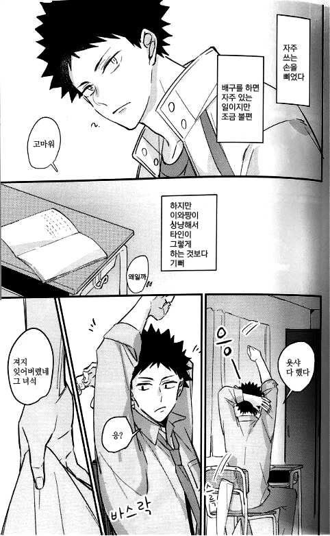 (RTS!!21) [Aoi Sora ga Mitai yo (kirari)] Dou Shiyou mo Nai Yatsu | 어쩌지도 못하는 녀석 (Haikyuu!!) [Korean] - Page 23