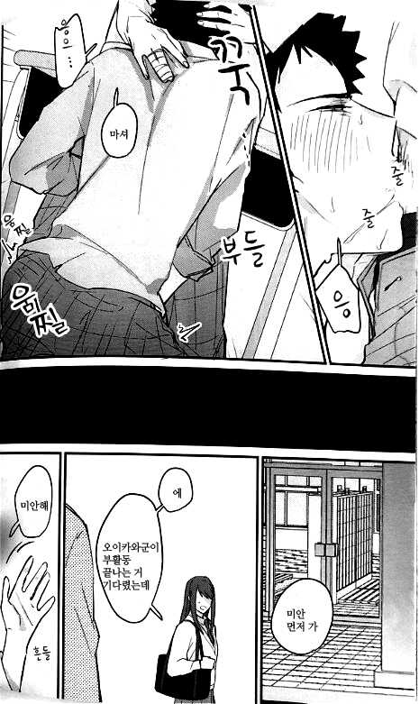 (RTS!!21) [Aoi Sora ga Mitai yo (kirari)] Dou Shiyou mo Nai Yatsu | 어쩌지도 못하는 녀석 (Haikyuu!!) [Korean] - Page 27