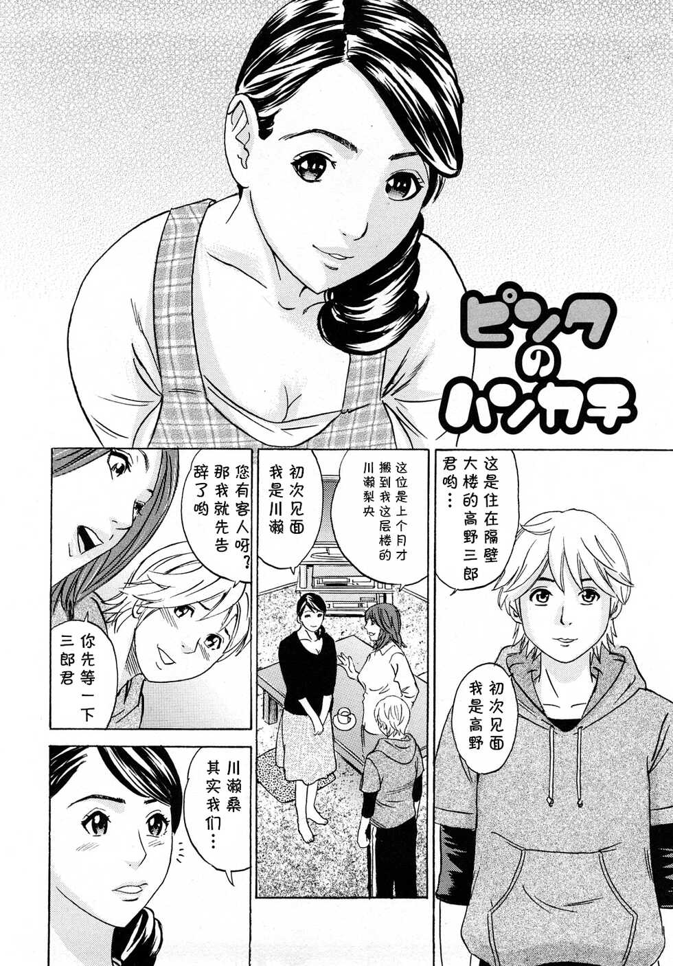 [Tange Suzuki] Pink no Handkerchief (Mama no Kaori to Asoko no Nioi) [Chinese] [cqxl自己汉化] - Page 2