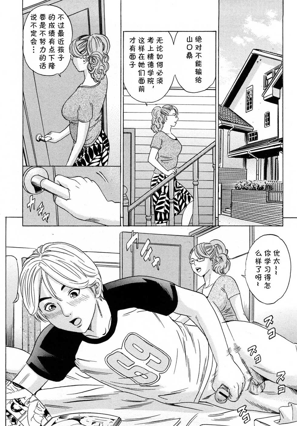 [Tange Suzuki] D.N.A. (Mama no Kaori to Asoko no Nioi) [Chinese] [cqxl自己汉化] - Page 2