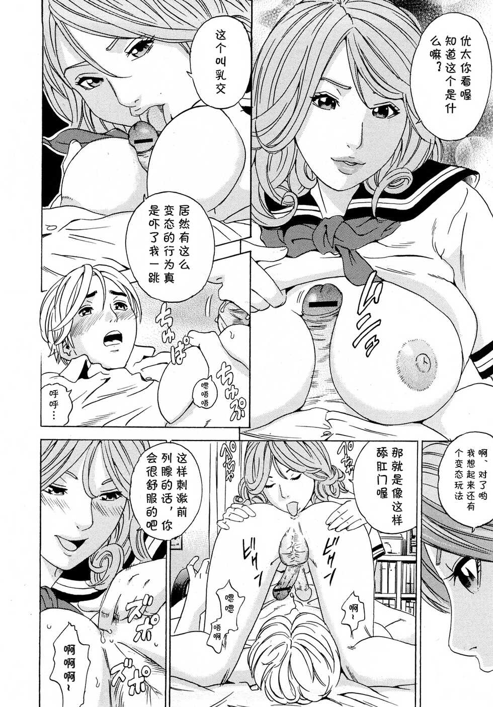 [Tange Suzuki] D.N.A. (Mama no Kaori to Asoko no Nioi) [Chinese] [cqxl自己汉化] - Page 12