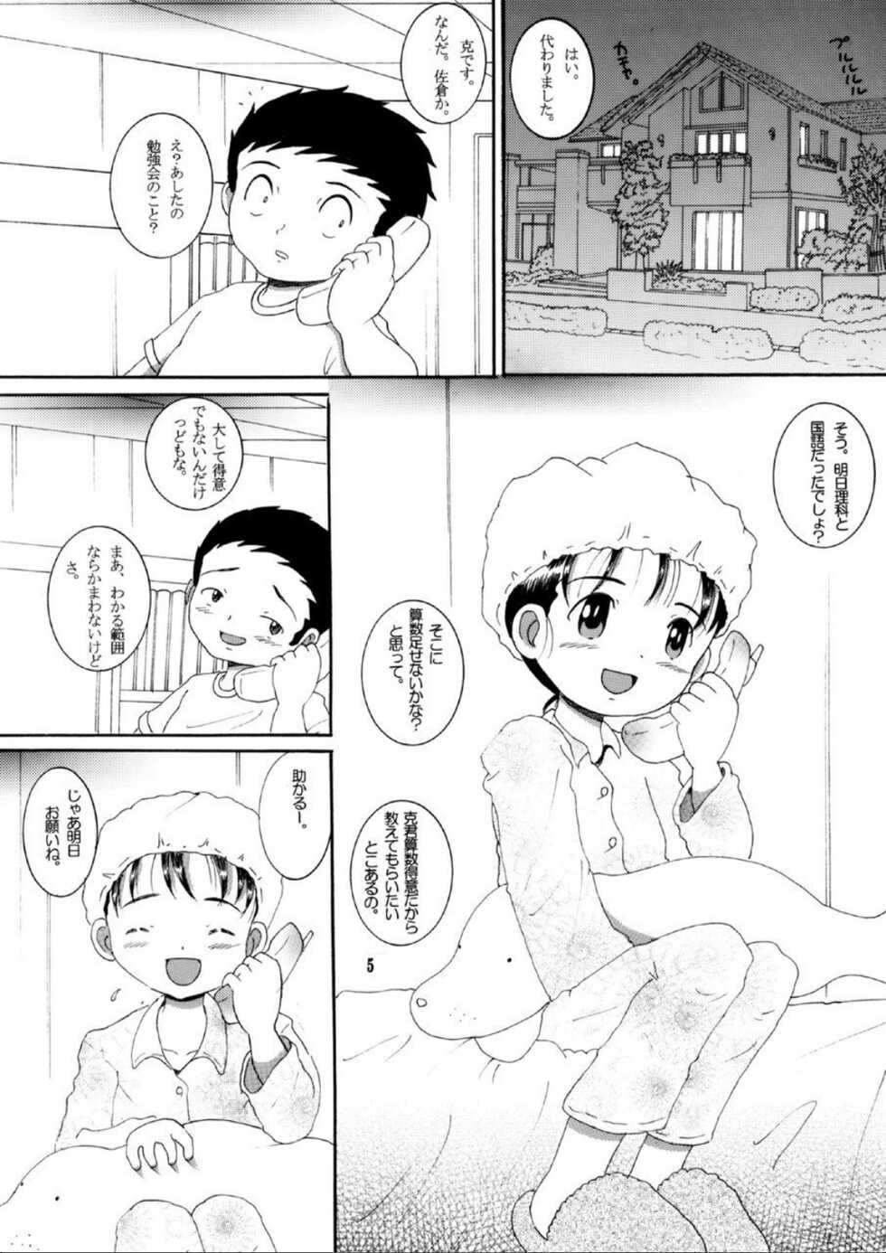 [MULTIVITAMIN (Tako Kuboh)] Dasshu Amakan [Digital] - Page 5