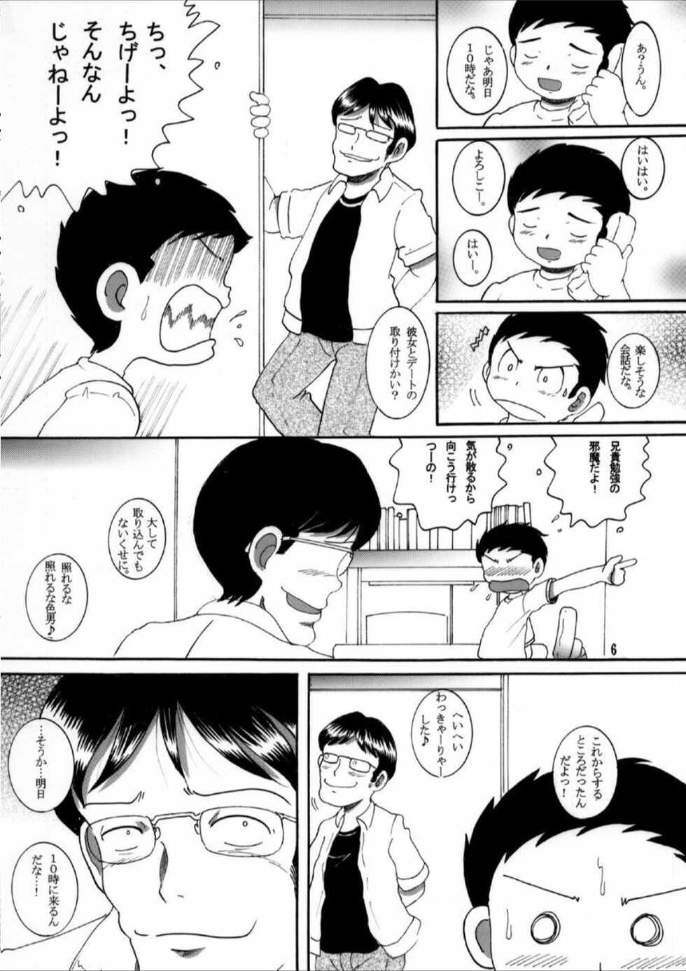 [MULTIVITAMIN (Tako Kuboh)] Dasshu Amakan [Digital] - Page 6