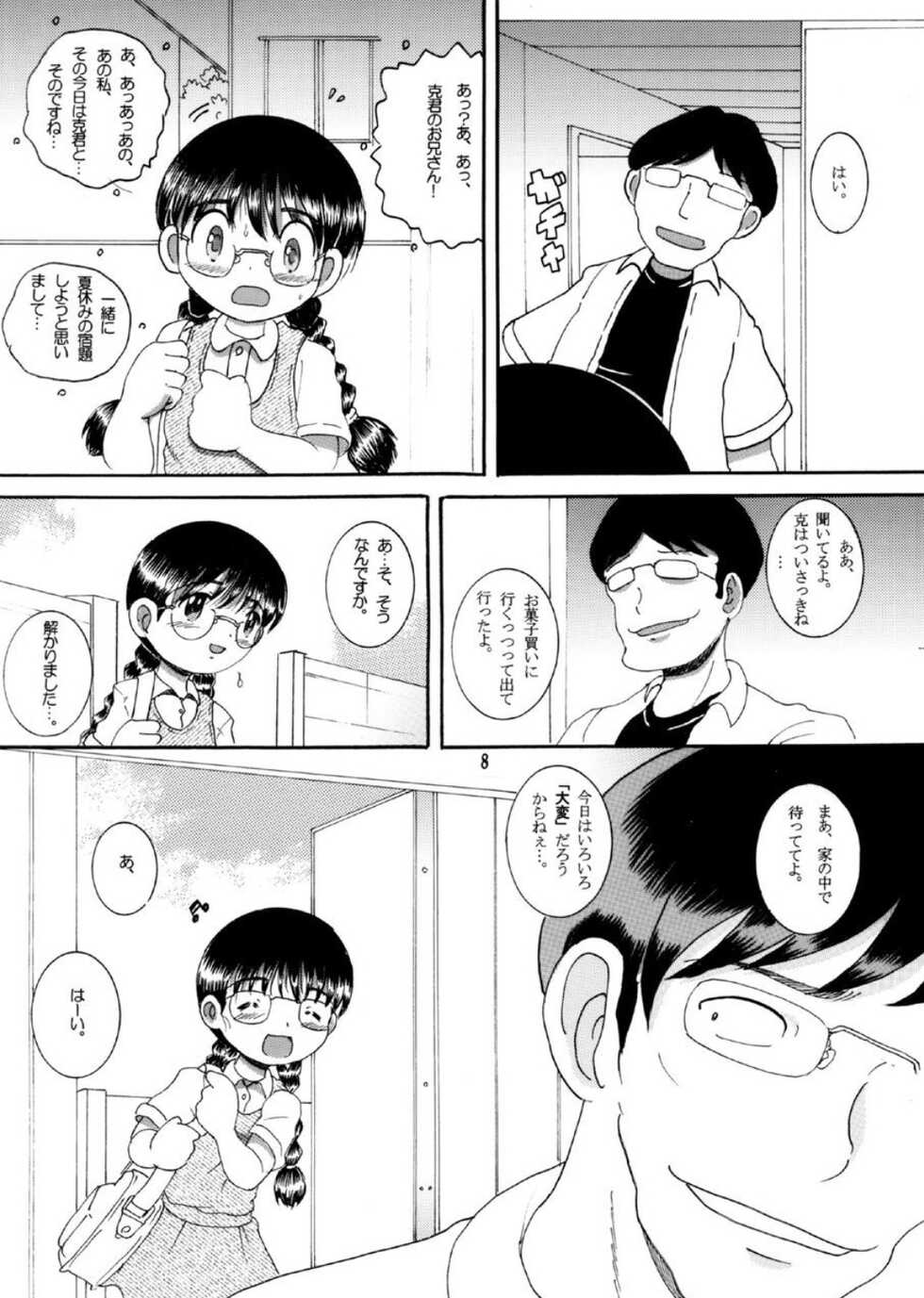 [MULTIVITAMIN (Tako Kuboh)] Dasshu Amakan [Digital] - Page 8