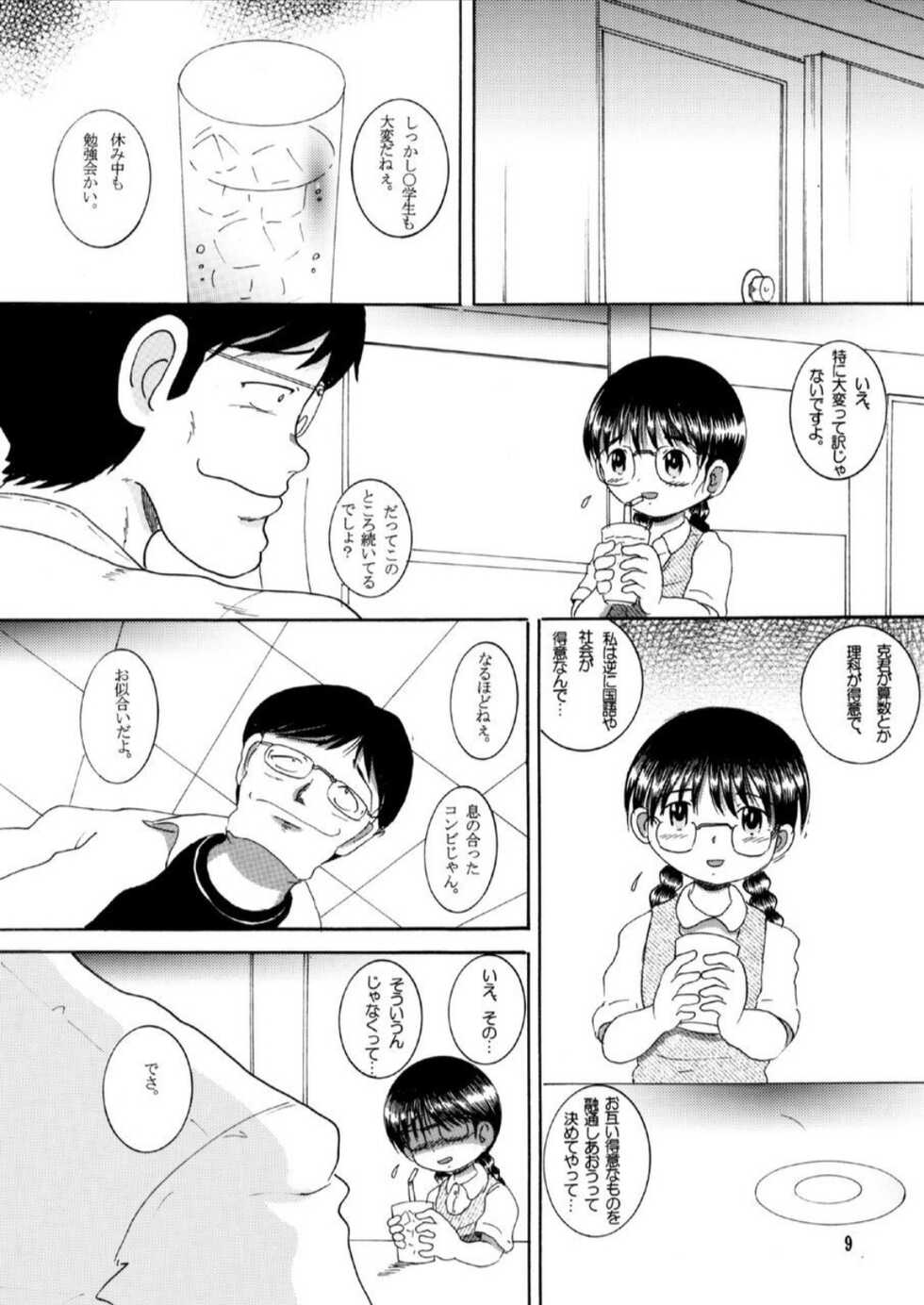 [MULTIVITAMIN (Tako Kuboh)] Dasshu Amakan [Digital] - Page 9