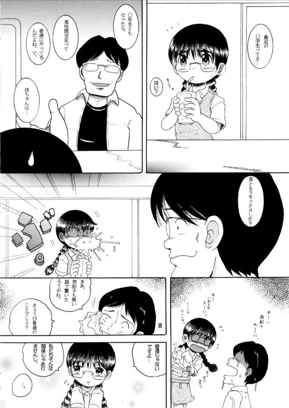 [MULTIVITAMIN (Tako Kuboh)] Dasshu Amakan [Digital] - Page 10