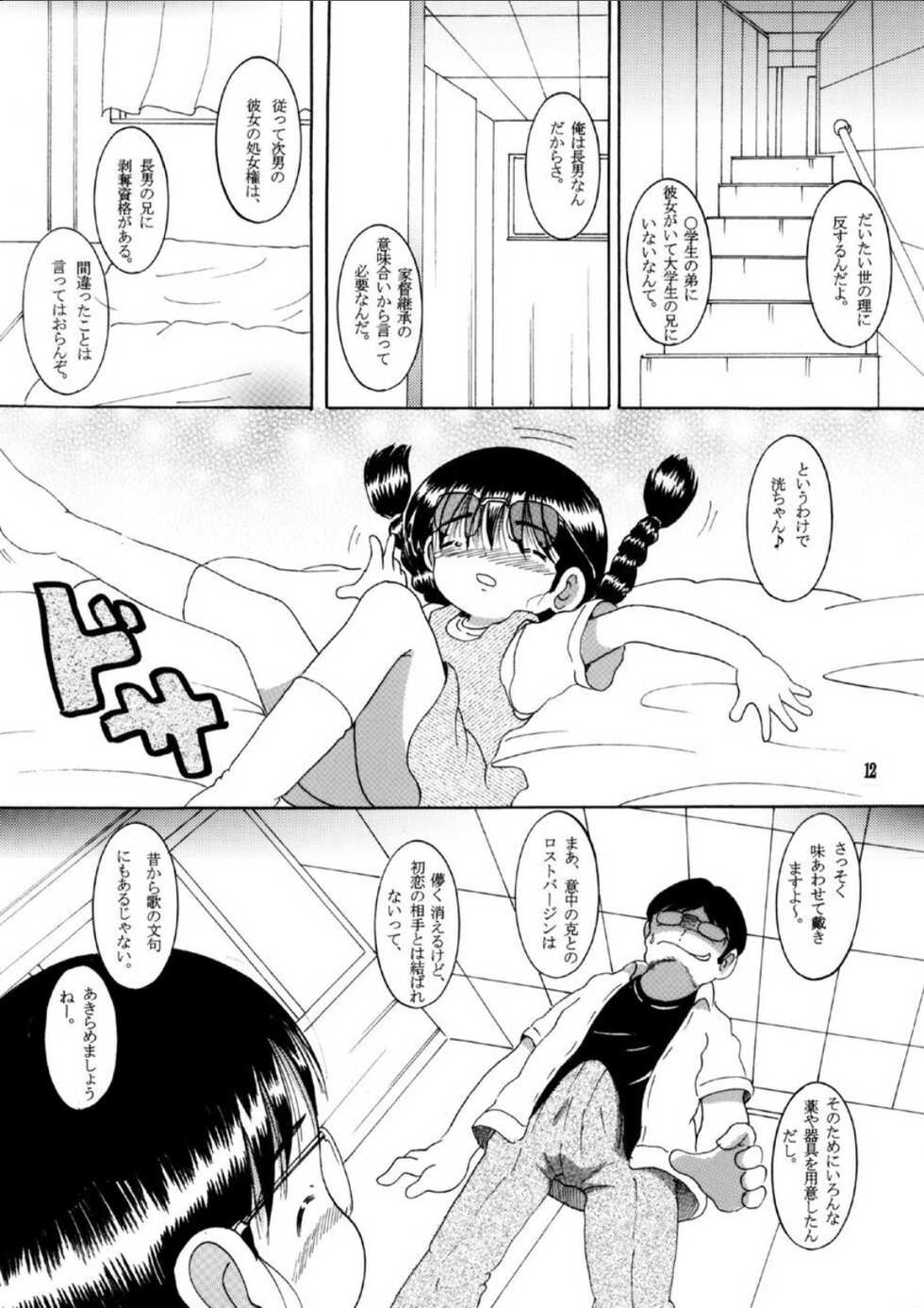[MULTIVITAMIN (Tako Kuboh)] Dasshu Amakan [Digital] - Page 12