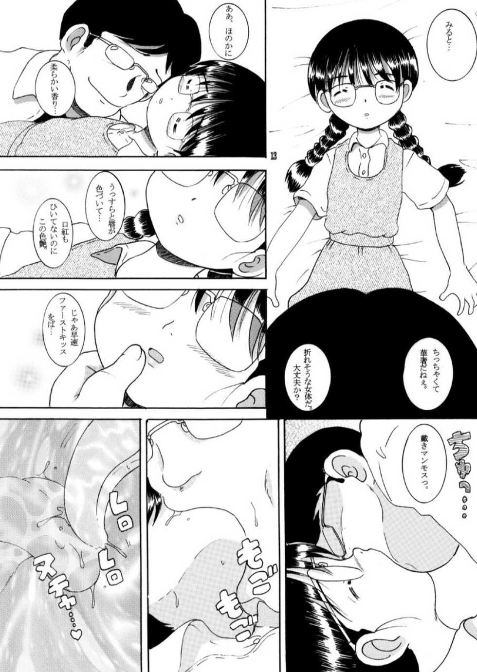 [MULTIVITAMIN (Tako Kuboh)] Dasshu Amakan [Digital] - Page 13