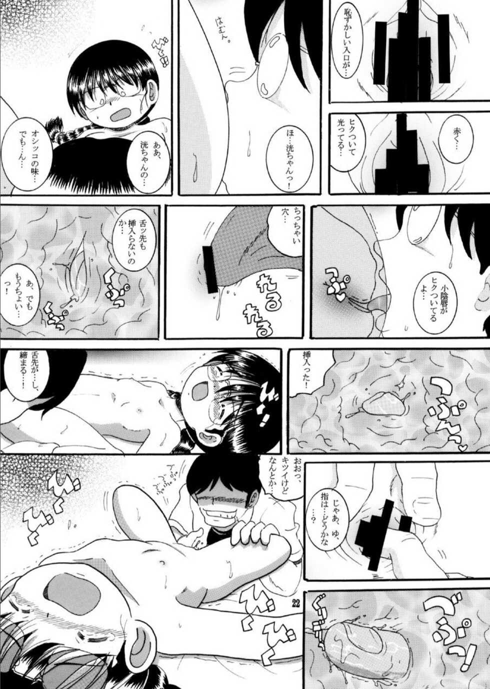 [MULTIVITAMIN (Tako Kuboh)] Dasshu Amakan [Digital] - Page 22