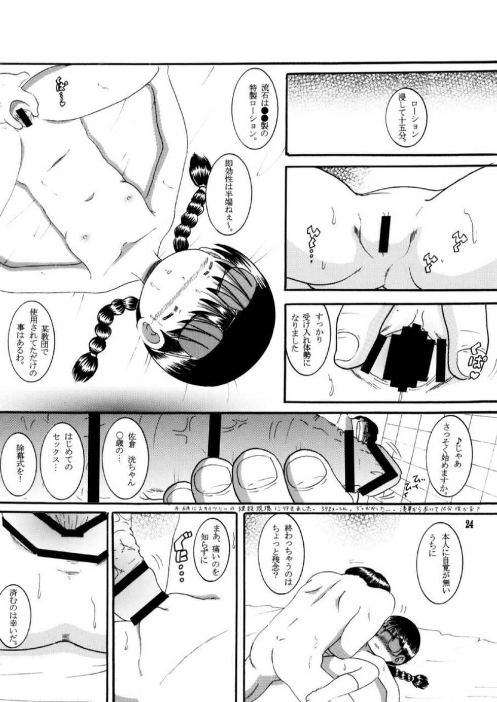 [MULTIVITAMIN (Tako Kuboh)] Dasshu Amakan [Digital] - Page 24