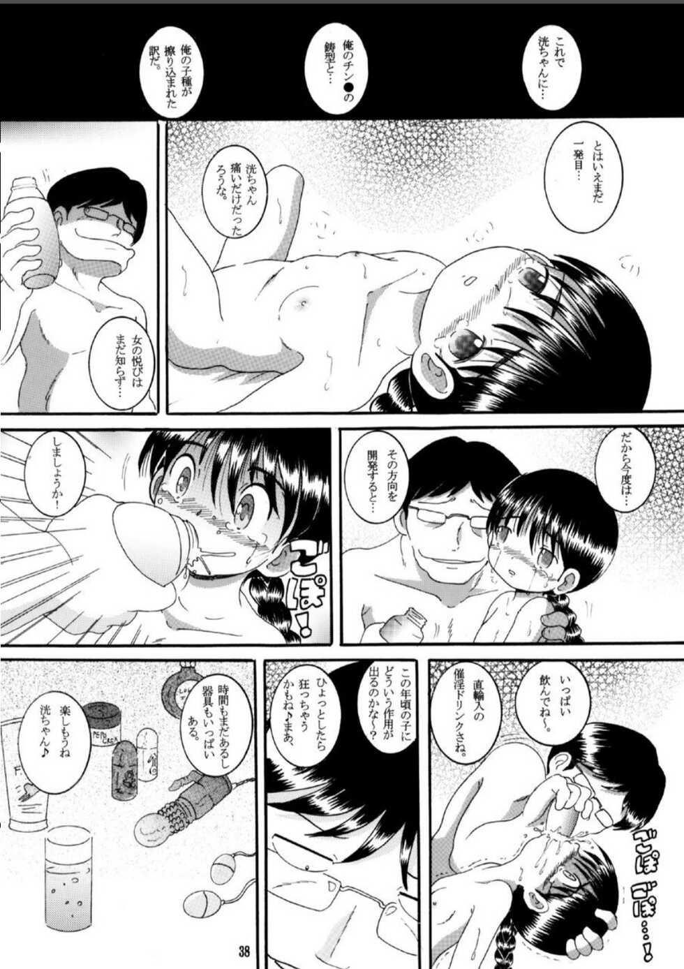 [MULTIVITAMIN (Tako Kuboh)] Dasshu Amakan [Digital] - Page 38