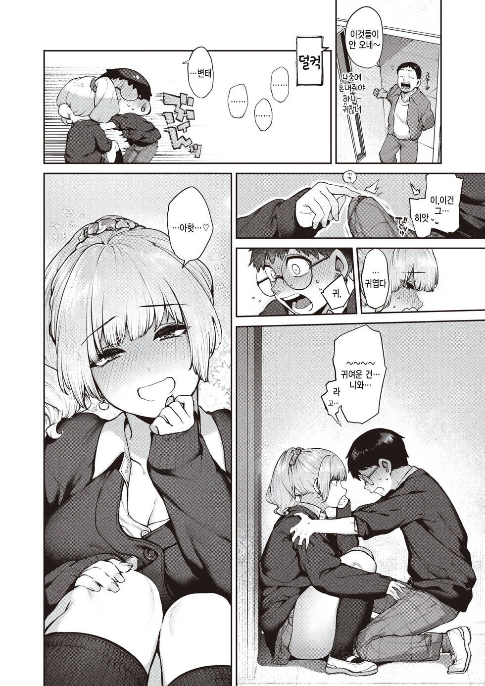 [Tamabon] Niwatori Koi Moyou - NIWA x TORI Falling in Love (COMIC Kairakuten 2023-02) [Korean] [팀 털난보리] [Digital] - Page 8