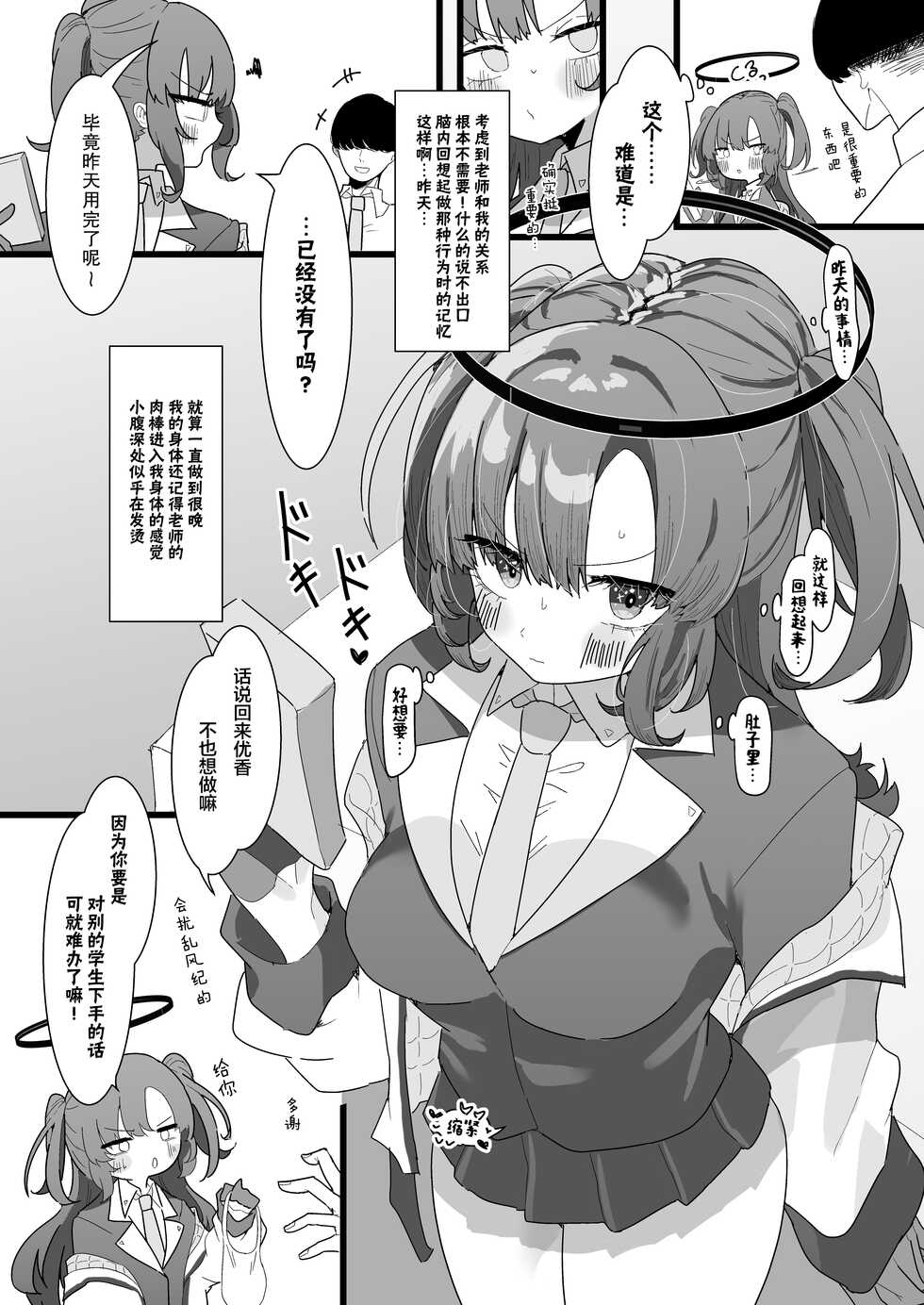 [Momico-san (Momico)] Yuuka to Polynesian | 优香和波利尼西亚 (Blue Archive) [Chinese] [府上汉化组] [Digital] - Page 4