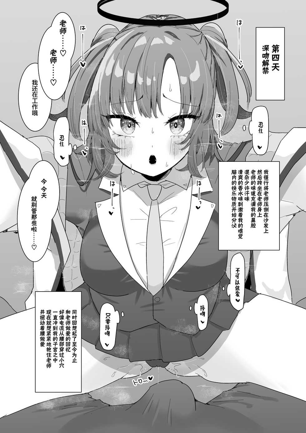 [Momico-san (Momico)] Yuuka to Polynesian | 优香和波利尼西亚 (Blue Archive) [Chinese] [府上汉化组] [Digital] - Page 21