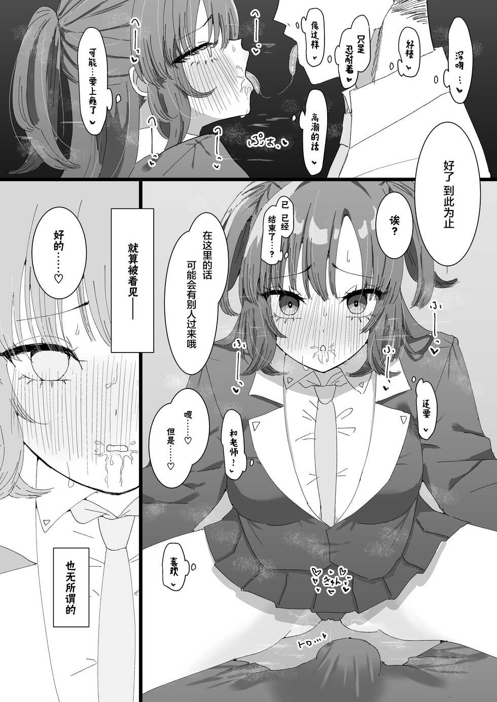 [Momico-san (Momico)] Yuuka to Polynesian | 优香和波利尼西亚 (Blue Archive) [Chinese] [府上汉化组] [Digital] - Page 24
