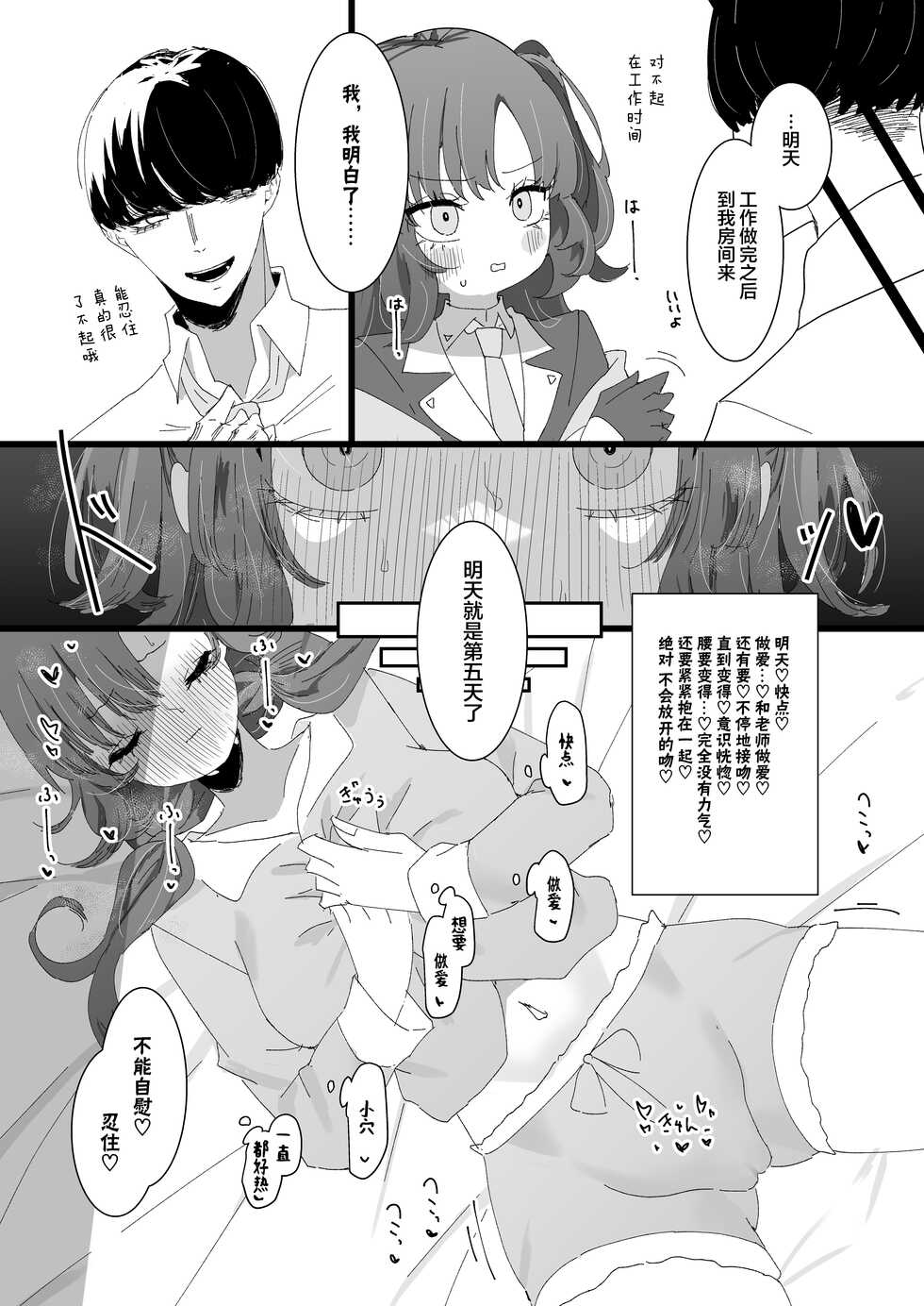 [Momico-san (Momico)] Yuuka to Polynesian | 优香和波利尼西亚 (Blue Archive) [Chinese] [府上汉化组] [Digital] - Page 25