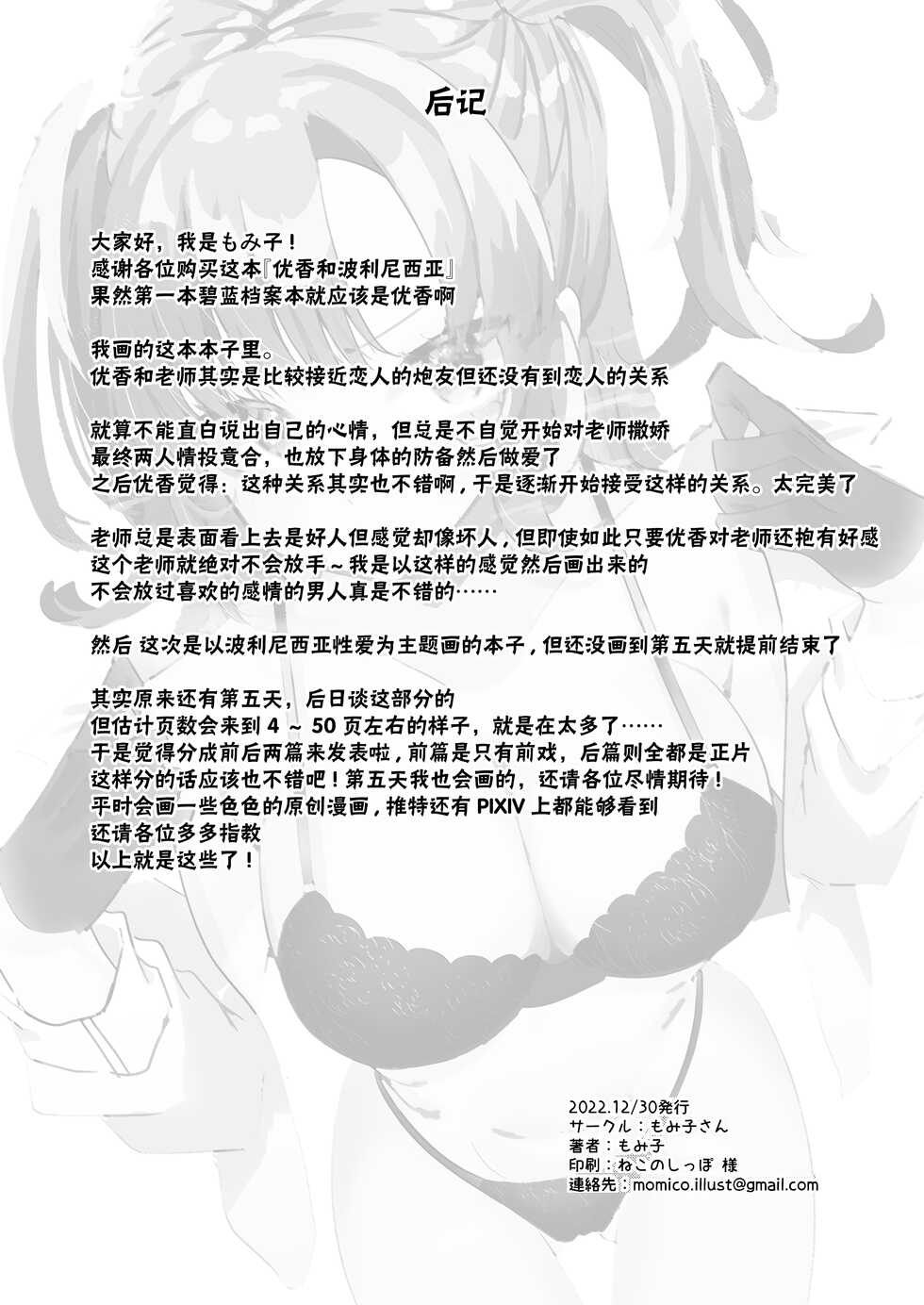 [Momico-san (Momico)] Yuuka to Polynesian | 优香和波利尼西亚 (Blue Archive) [Chinese] [府上汉化组] [Digital] - Page 28