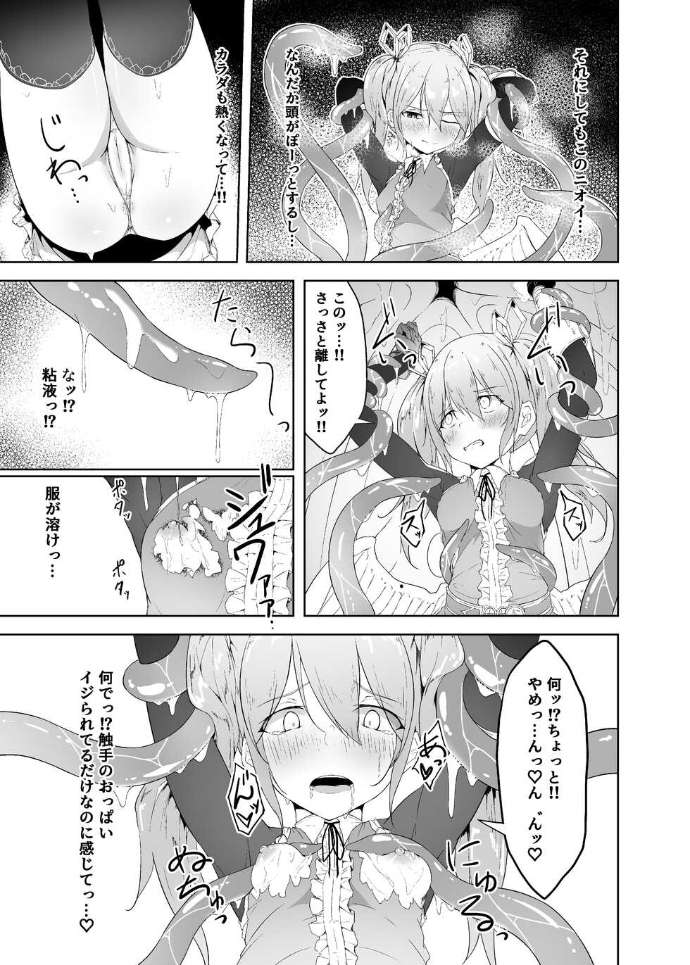 [Funmatsu Maccha (Inasotsu)] Tenshi Ririeru-chan ga Shokushu Monster ni Tsukamatte Shokushu Akume de Kairakuni Otosareru Made (Shadowverse, Rage of Bahamut)[Digital] - Page 11