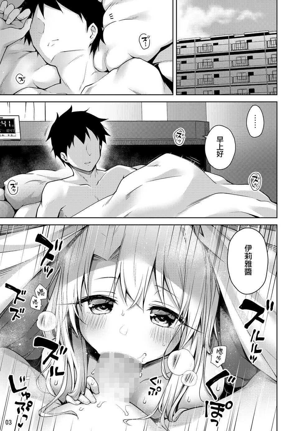 [Coin Toss (Anzuame)] Motto Illya to Ouchi de Ecchi Shitai!! (Fate/kaleid liner Prisma Illya) [Chinese] [山樱汉化] [Digital] - Page 5