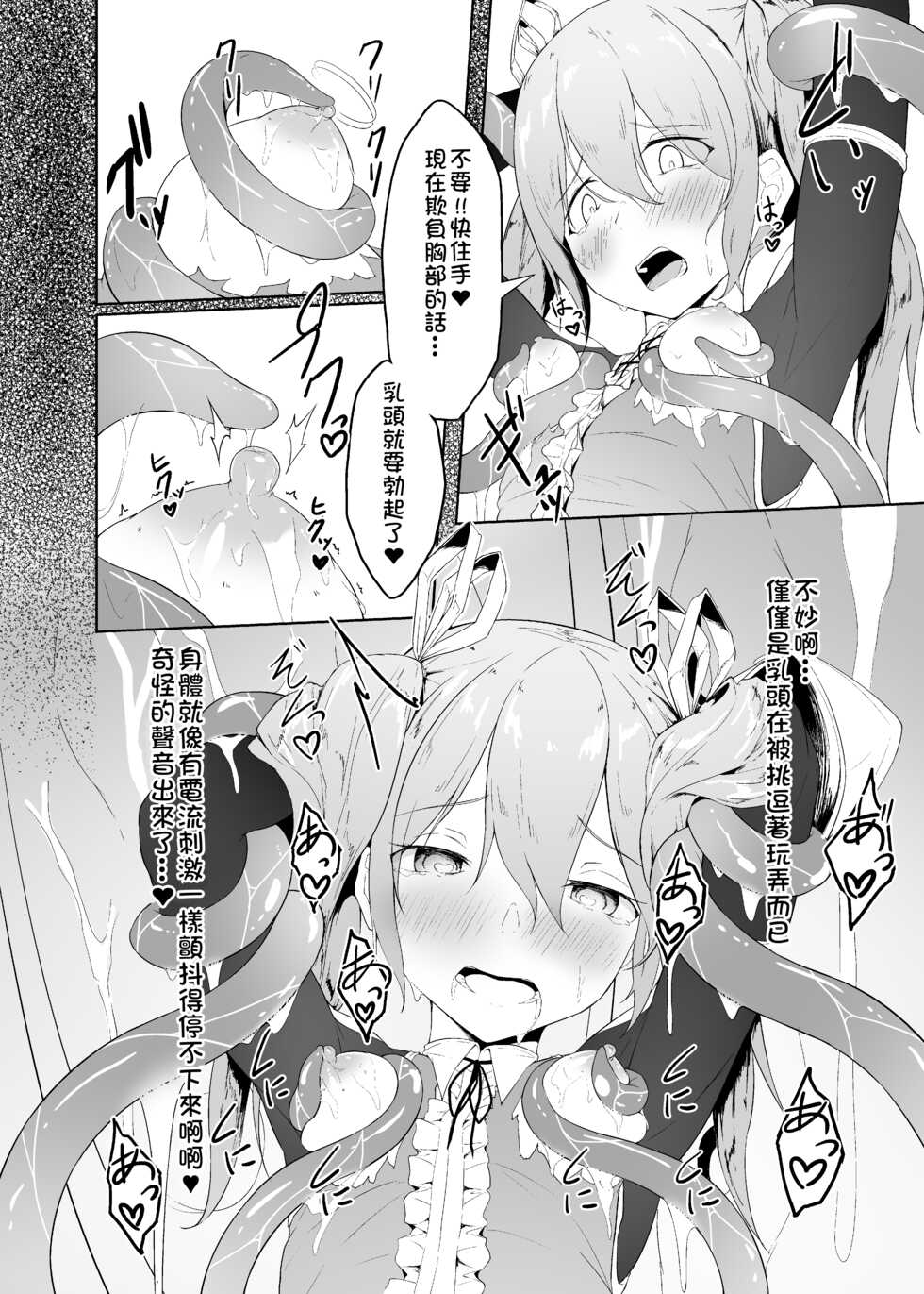 [Funmatsu Maccha (Inasotsu)] Tenshi Ririeru-chan ga Shokushu Monster ni Tsukamatte Shokushu Akume de Kairakuni Otosareru Made (Shadowverse, Rage of Bahamut) [Chinese] [Digital] - Page 13