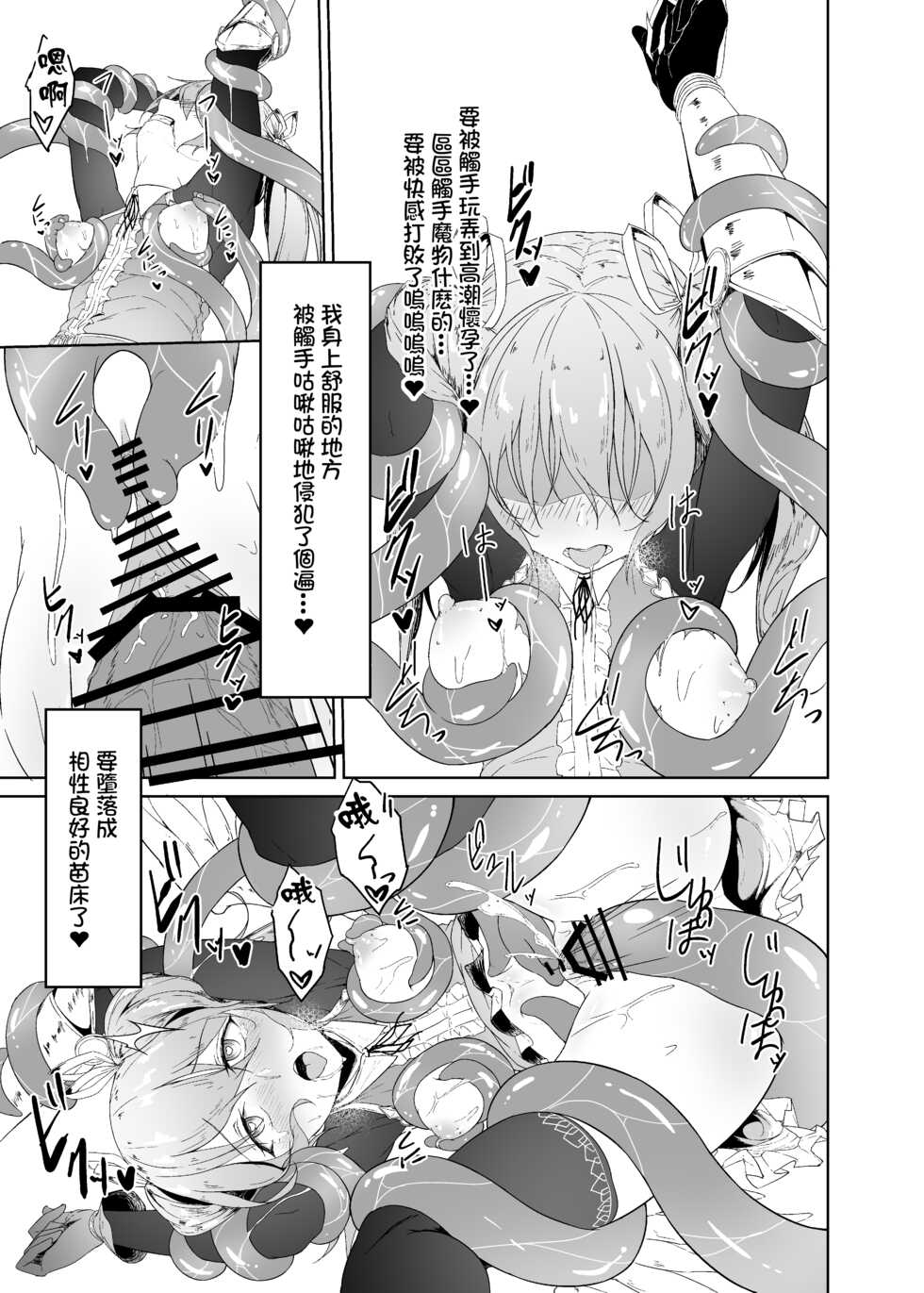 [Funmatsu Maccha (Inasotsu)] Tenshi Ririeru-chan ga Shokushu Monster ni Tsukamatte Shokushu Akume de Kairakuni Otosareru Made (Shadowverse, Rage of Bahamut) [Chinese] [Digital] - Page 36