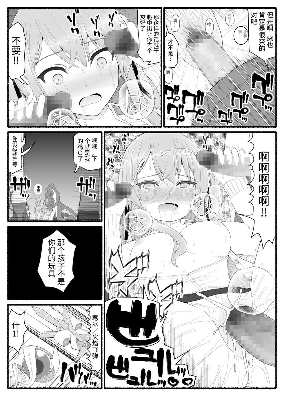 [EsuEsu] Mahou Shoujo VS Inma Seibutsu 8 [Chinese] - Page 4