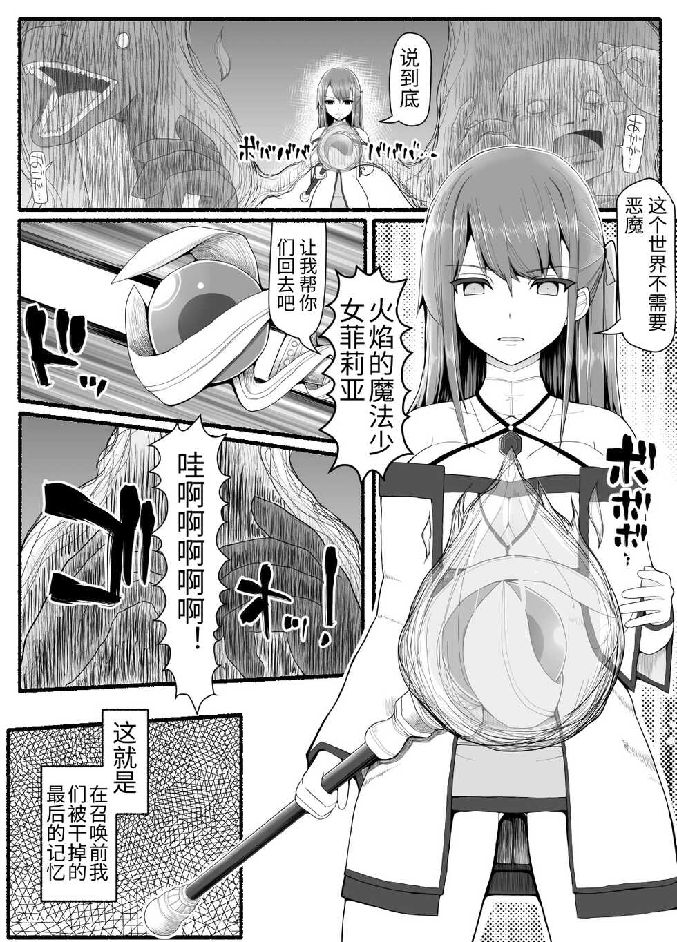 [EsuEsu] Mahou Shoujo VS Inma Seibutsu 8 [Chinese] - Page 6