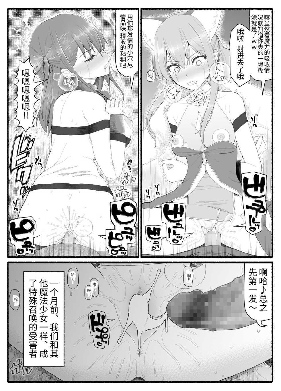 [EsuEsu] Mahou Shoujo VS Inma Seibutsu 8 [Chinese] - Page 10