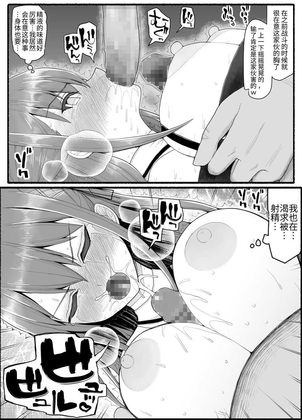 [EsuEsu] Mahou Shoujo VS Inma Seibutsu 8 [Chinese] - Page 15