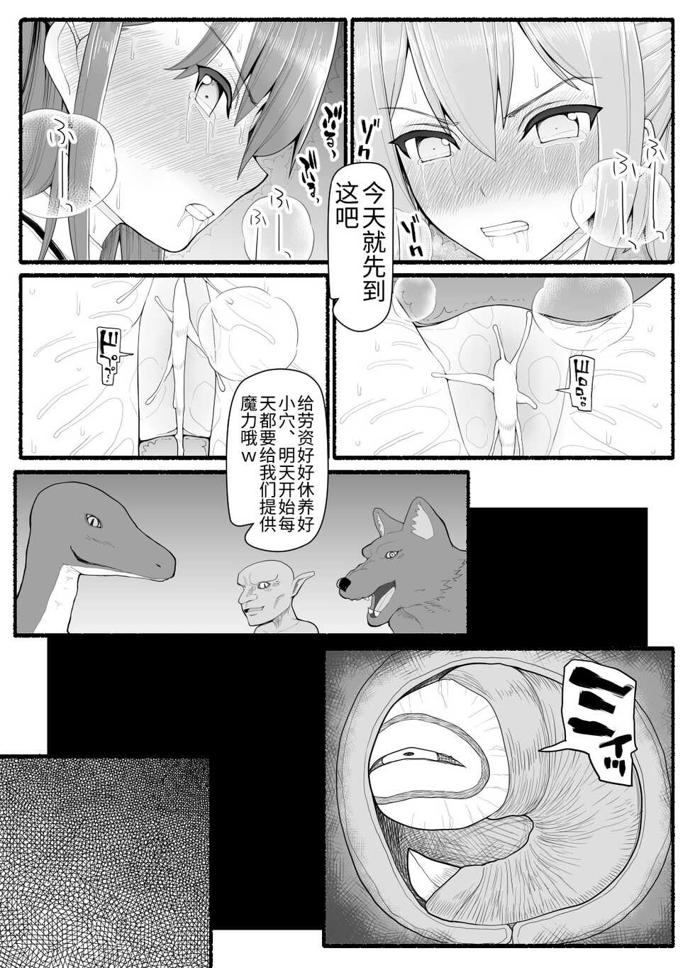 [EsuEsu] Mahou Shoujo VS Inma Seibutsu 8 [Chinese] - Page 19