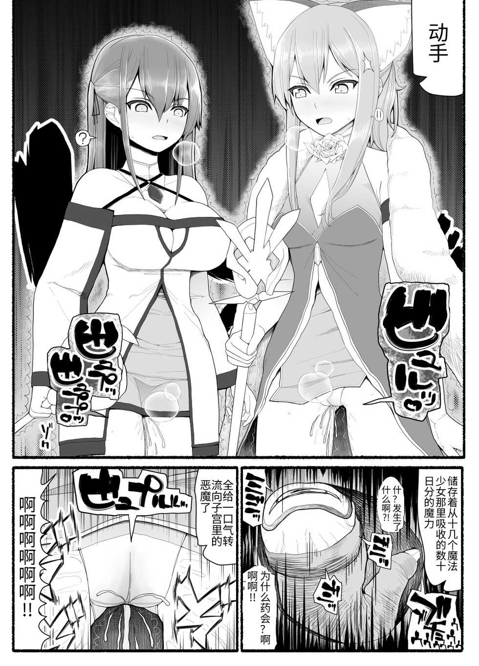 [EsuEsu] Mahou Shoujo VS Inma Seibutsu 8 [Chinese] - Page 26