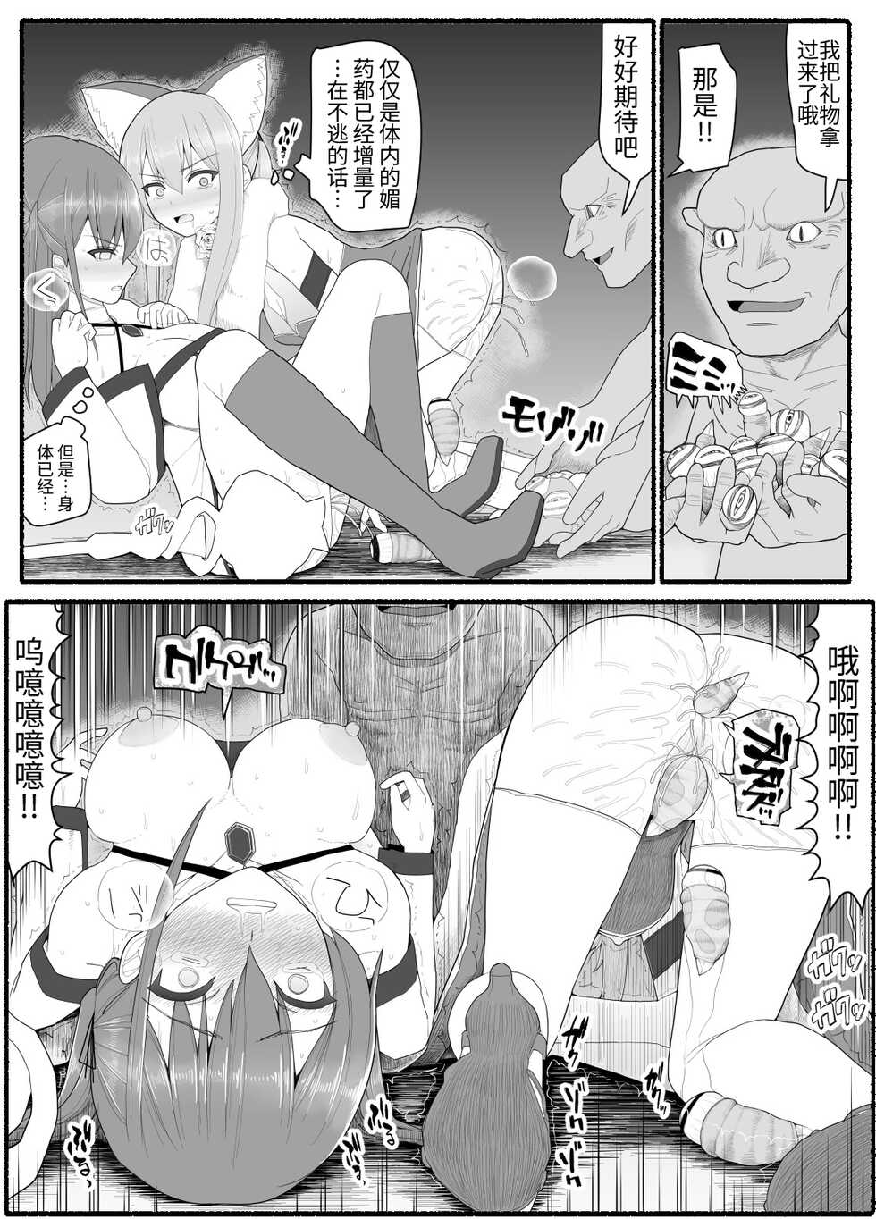 [EsuEsu] Mahou Shoujo VS Inma Seibutsu 8 [Chinese] - Page 28