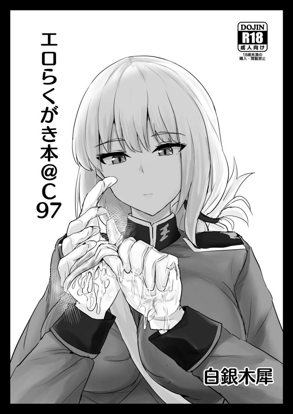 [Hakuginmokusei (Poshi)] Ero Rakugaki Bon @ C97 (Fate/Grand Order) [Chinese] [Digital] - Page 1